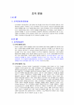 조직문화 레포트-2