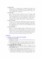 조직문화 레포트-5