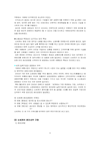 신세계의 윤리경영-9
