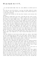 I am Sam을 보고 난 후-1