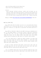 듀이 레포트-2