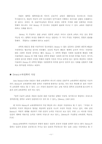 듀이 레포트-4