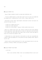 듀이 레포트-5