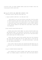 듀이 레포트-11