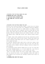 기독교 교육의 과제-1