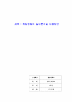 [범죄]해킹범죄의 실태분석과 대응방안-1