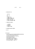 [범죄]해킹범죄의 실태분석과 대응방안-2