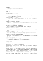 [범죄]해킹범죄의 실태분석과 대응방안-4