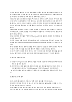[범죄]해킹범죄의 실태분석과 대응방안-5