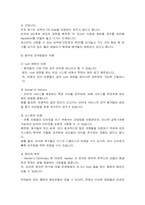[범죄]해킹범죄의 실태분석과 대응방안-6