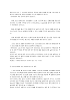 [범죄]해킹범죄의 실태분석과 대응방안-11
