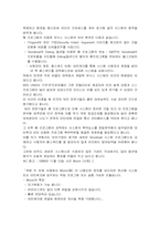 [범죄]해킹범죄의 실태분석과 대응방안-12