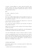 [범죄]해킹범죄의 실태분석과 대응방안-16