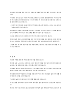[범죄]해킹범죄의 실태분석과 대응방안-18