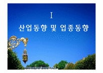 [재무분석]삼성중공업과 현대중공업 재무분석-3
