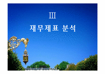 [재무분석]삼성중공업과 현대중공업 재무분석-19