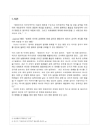 [범죄]군범죄의 실태분석과 대응방안-2