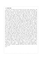 [범죄]군범죄의 실태분석과 대응방안-5