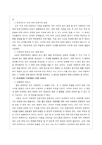 [범죄]군범죄의 실태분석과 대응방안-11