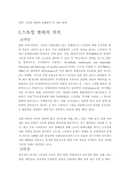 [범죄]스토킹범죄의 실태분석과 대응방안-3