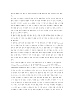 [범죄]스토킹범죄의 실태분석과 대응방안-5