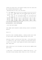 [범죄]스토킹범죄의 실태분석과 대응방안-8