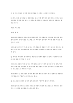[범죄]스토킹범죄의 실태분석과 대응방안-9