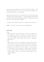 [범죄]스토킹범죄의 실태분석과 대응방안-11