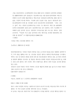 [범죄]스토킹범죄의 실태분석과 대응방안-12