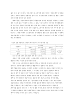 [범죄]스토킹범죄의 실태분석과 대응방안-15