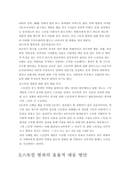 [범죄]스토킹범죄의 실태분석과 대응방안-18