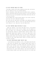 [범죄]스토킹범죄의 실태분석과 대응방안-19