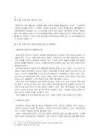 [범죄]미군범죄의 실태분석과 대응방안-4