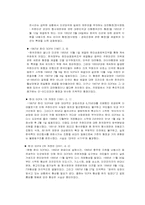 [범죄]미군범죄의 실태분석과 대응방안-9