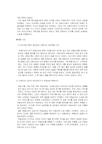 [범죄]미군범죄의 실태분석과 대응방안-19