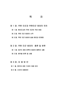 [범죄]주한미군범죄의 실태분석과 대응방안-2