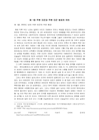 [범죄]주한미군범죄의 실태분석과 대응방안-3