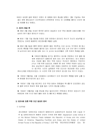 [범죄]주한미군범죄의 실태분석과 대응방안-7
