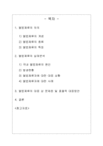 [범죄]청소년범죄의 실태분석과 대응방안-2