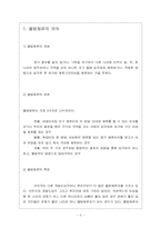 [범죄]청소년범죄의 실태분석과 대응방안-3