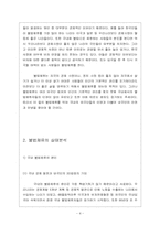 [범죄]청소년범죄의 실태분석과 대응방안-4