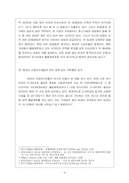 [범죄]청소년범죄의 실태분석과 대응방안-5