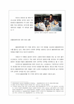 [범죄]청소년범죄의 실태분석과 대응방안-8