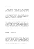 [범죄]청소년범죄의 실태분석과 대응방안-9