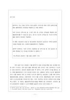 [범죄]청소년범죄의 실태분석과 대응방안-11
