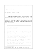 [범죄]청소년범죄의 실태분석과 대응방안-12