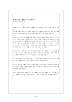 [범죄]청소년범죄의 실태분석과 대응방안-13