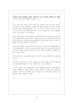 [범죄]청소년범죄의 실태분석과 대응방안-14
