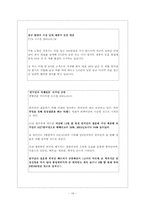 [범죄]청소년범죄의 실태분석과 대응방안-16