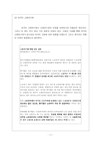 [범죄]청소년범죄의 실태분석과 대응방안-17
